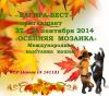 Cat Show в София на 27-28 септември 2014 г. в съответствие с правилата WCF