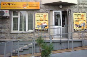 Зоомагазин в Москвe фото питомника Зоомагазин в Москвe