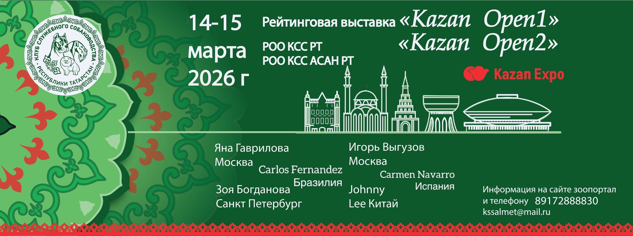 Фото выставки собак