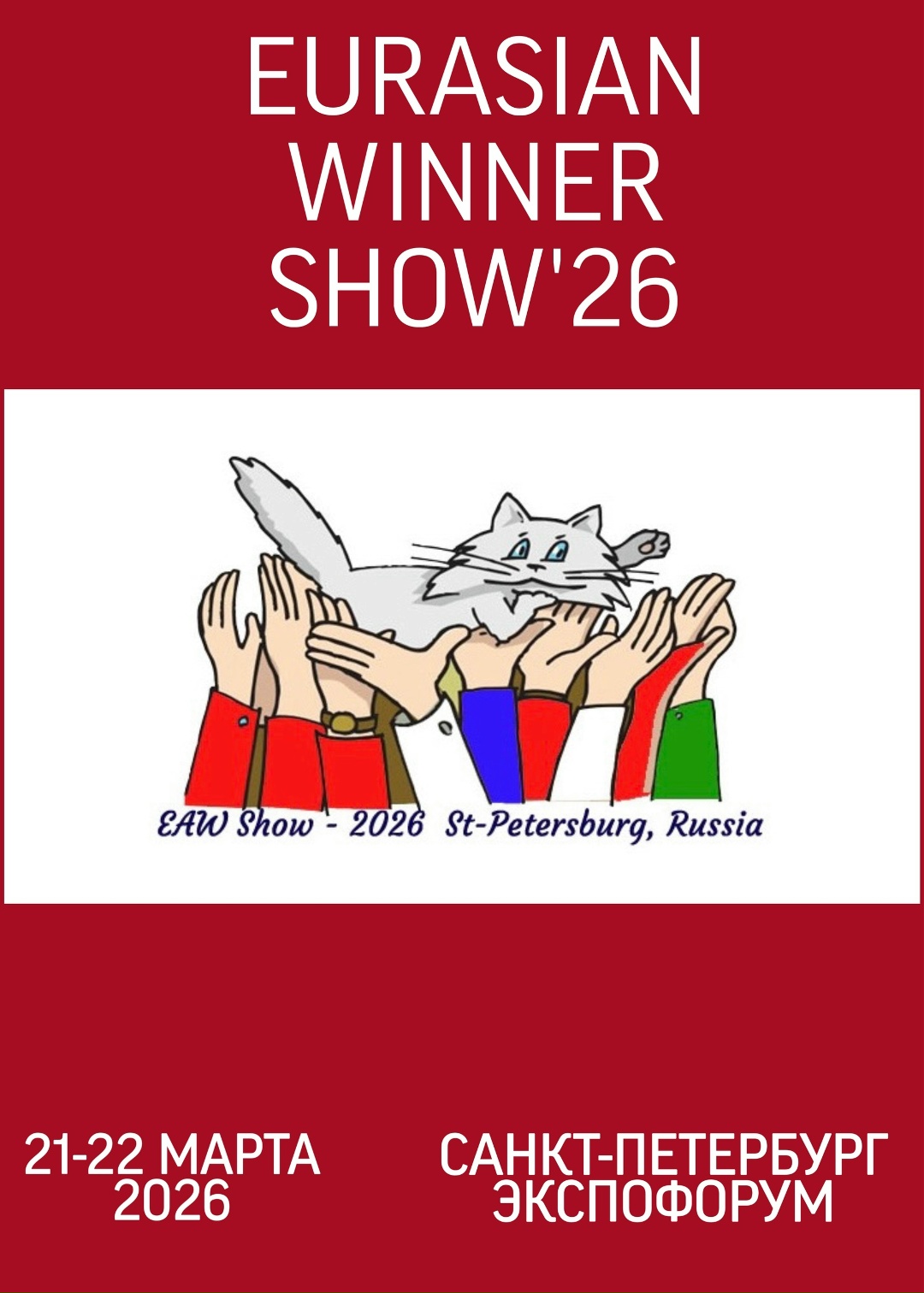 Фото выставки кошек